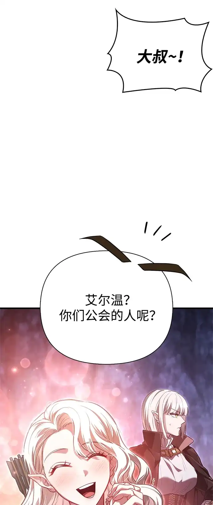 化身野蛮人在异界生存 [第142话] 魔法师的直觉 第86页