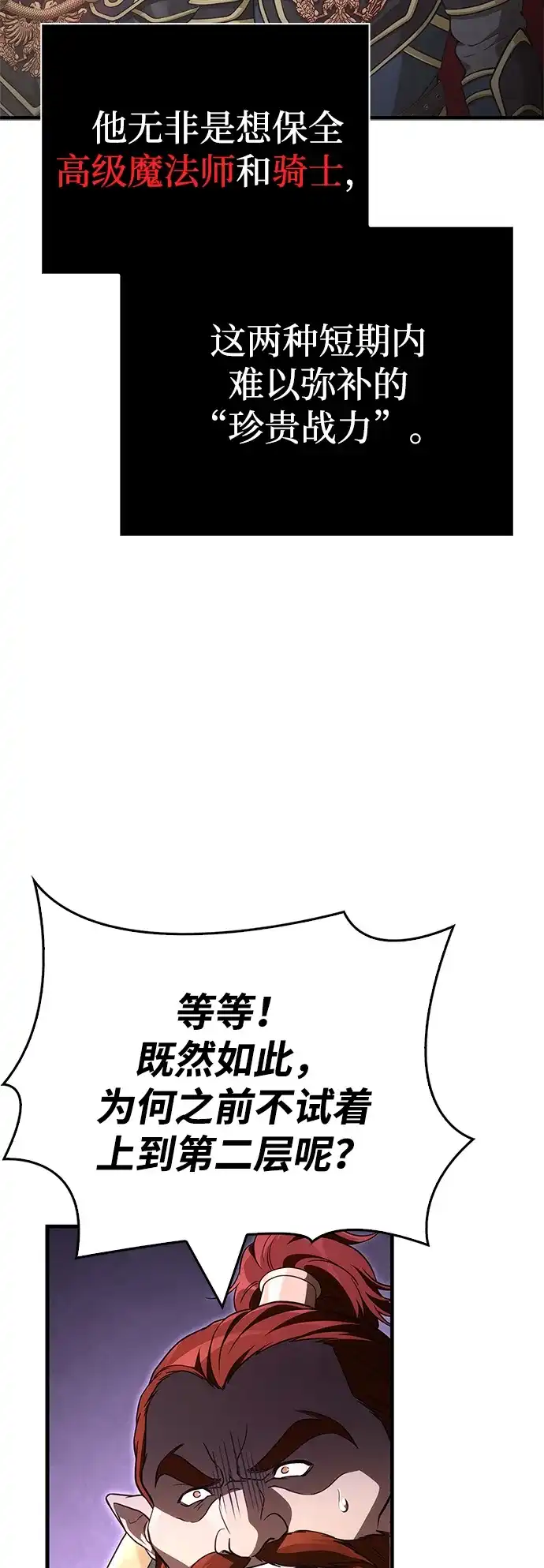 化身野蛮人在异界生存 [第142话] 魔法师的直觉 第43页