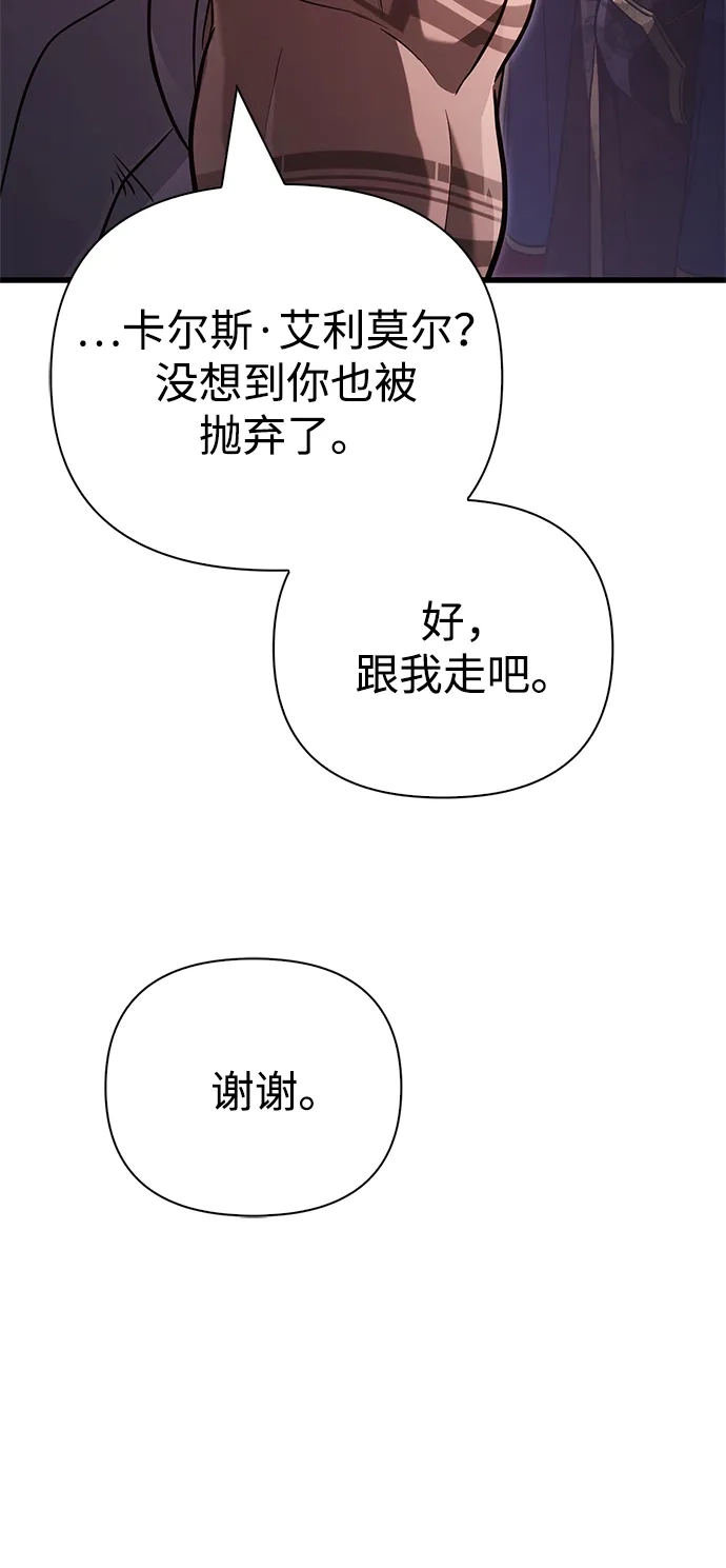 化身野蛮人在异界生存 [第142话] 魔法师的直觉 第89页