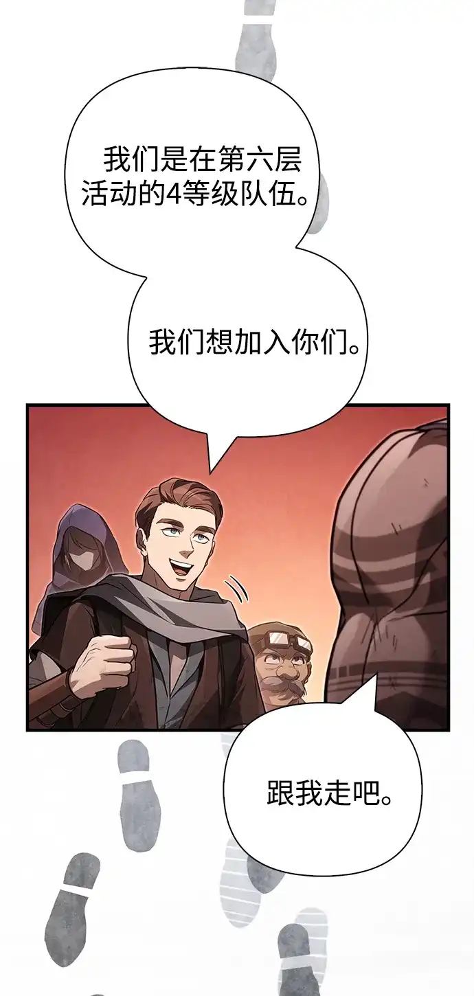 化身野蛮人在异界生存 [第142话] 魔法师的直觉 第92页