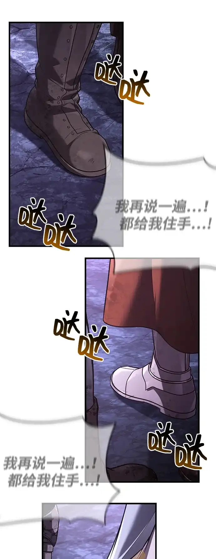 化身野蛮人在异界生存 [第142话] 魔法师的直觉 第3页