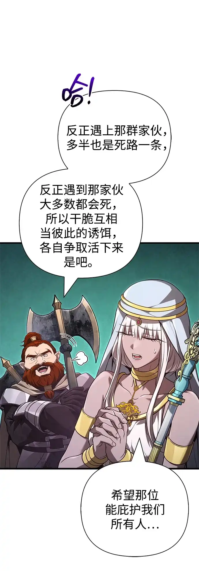 化身野蛮人在异界生存 [第142话] 魔法师的直觉 第68页