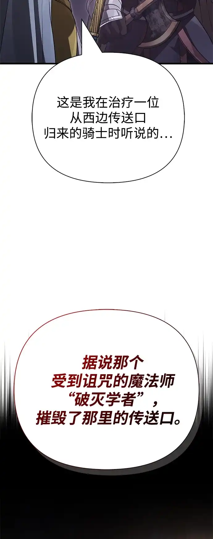 化身野蛮人在异界生存 [第142话] 魔法师的直觉 第45页