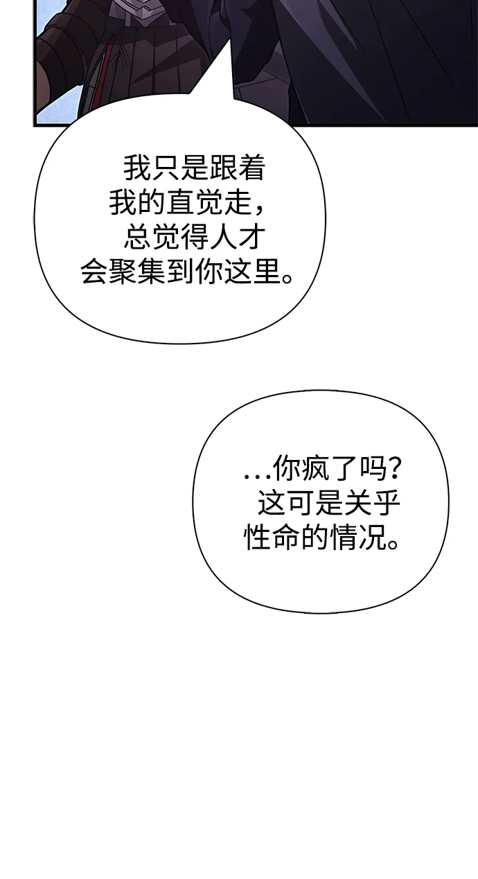 化身野蛮人在异界生存 [第142话] 魔法师的直觉 第77页