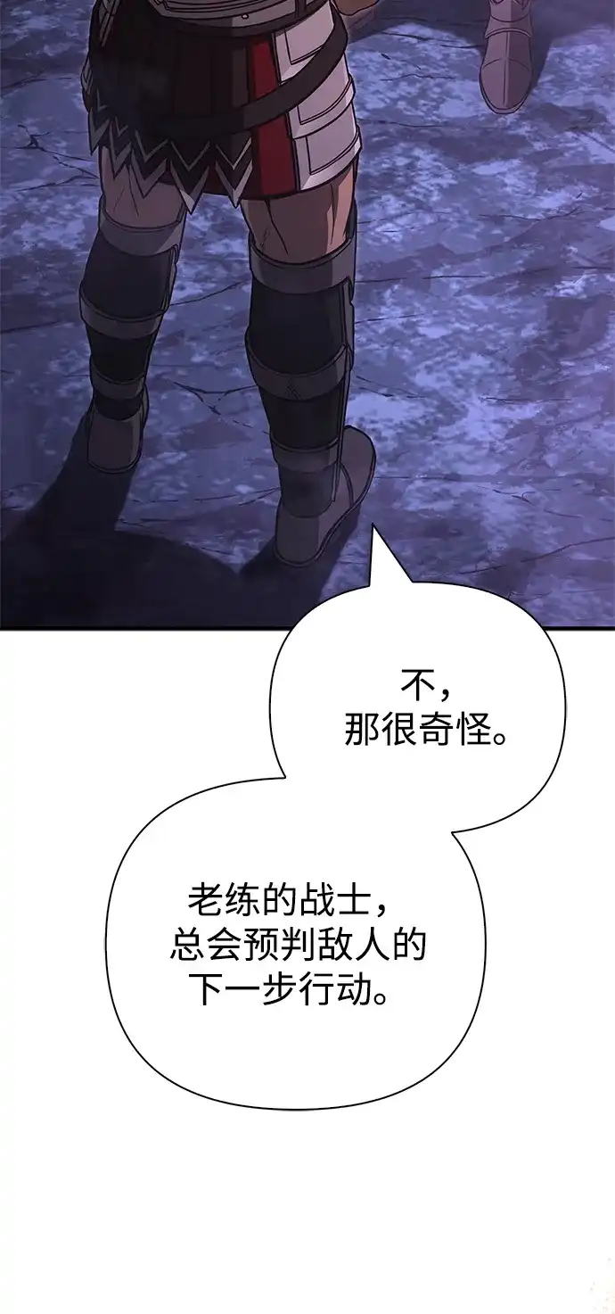 化身野蛮人在异界生存 [第142话] 魔法师的直觉 第50页