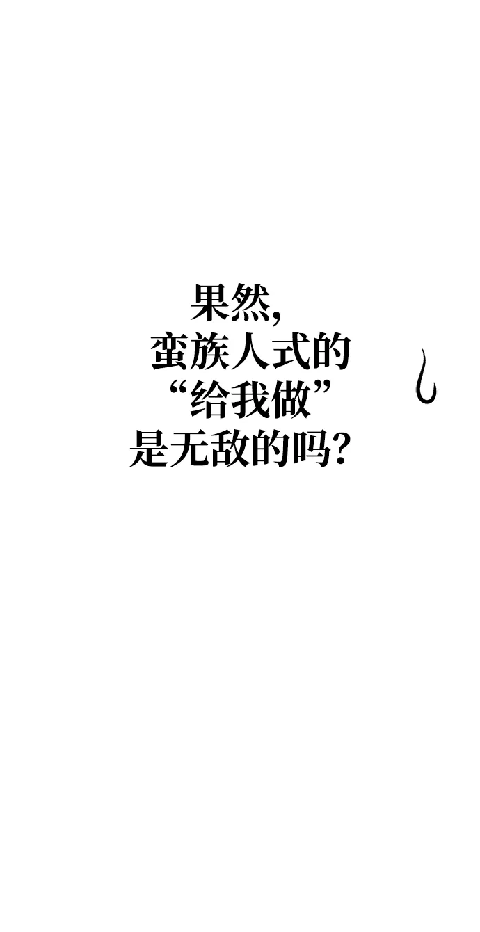 化身野蛮人在异界生存 [第142话] 魔法师的直觉 第16页