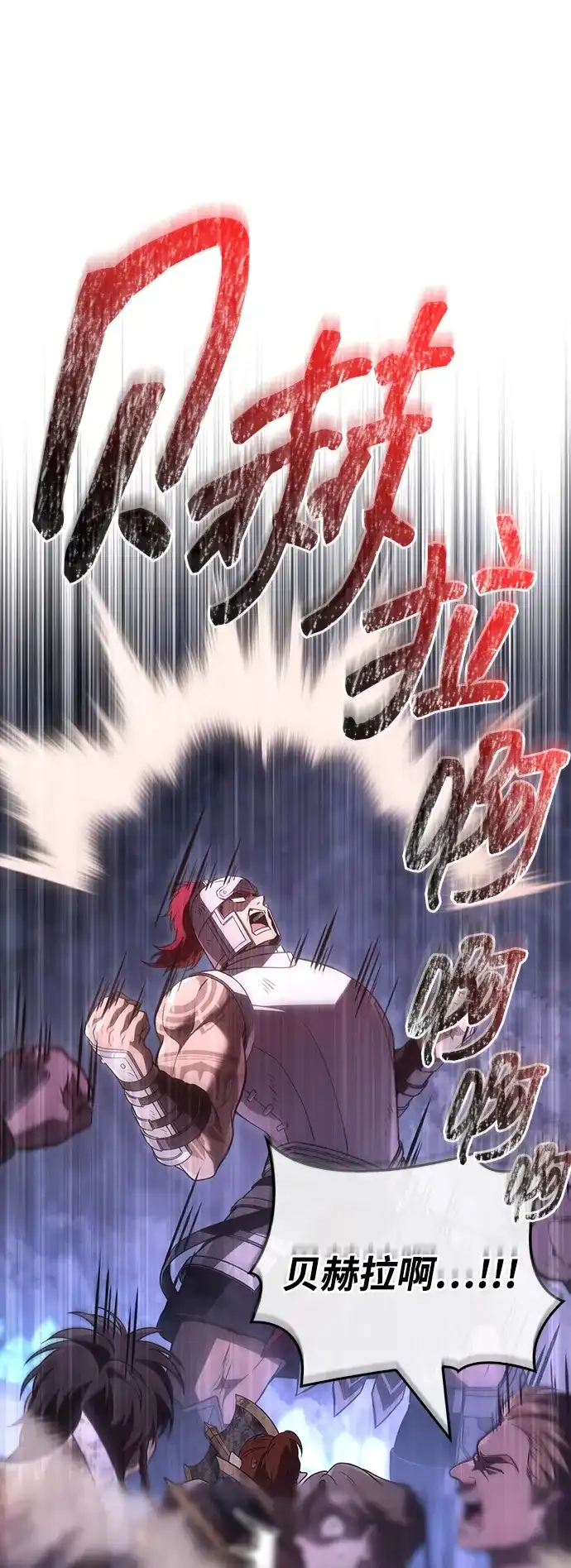 化身野蛮人在异界生存 [第142话] 魔法师的直觉 第18页