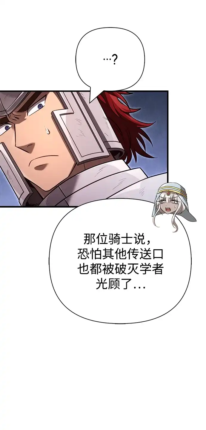 化身野蛮人在异界生存 [第142话] 魔法师的直觉 第48页