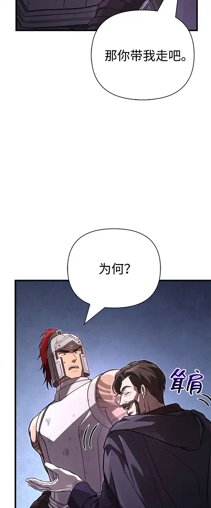 化身野蛮人在异界生存 [第142话] 魔法师的直觉 第76页