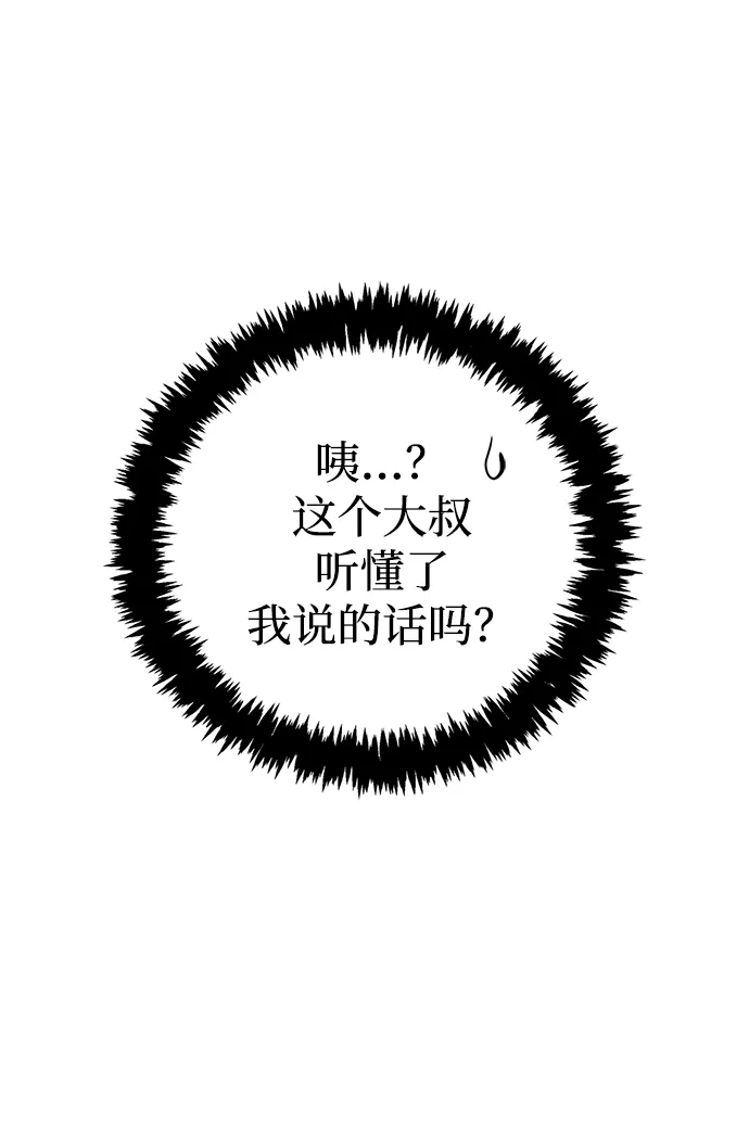 化身野蛮人在异界生存 [第142话] 魔法师的直觉 第53页