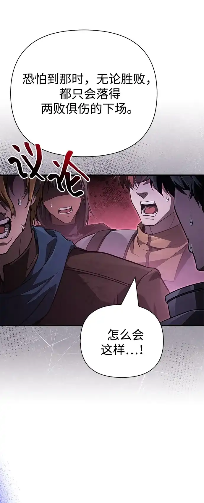化身野蛮人在异界生存 [第142话] 魔法师的直觉 第40页