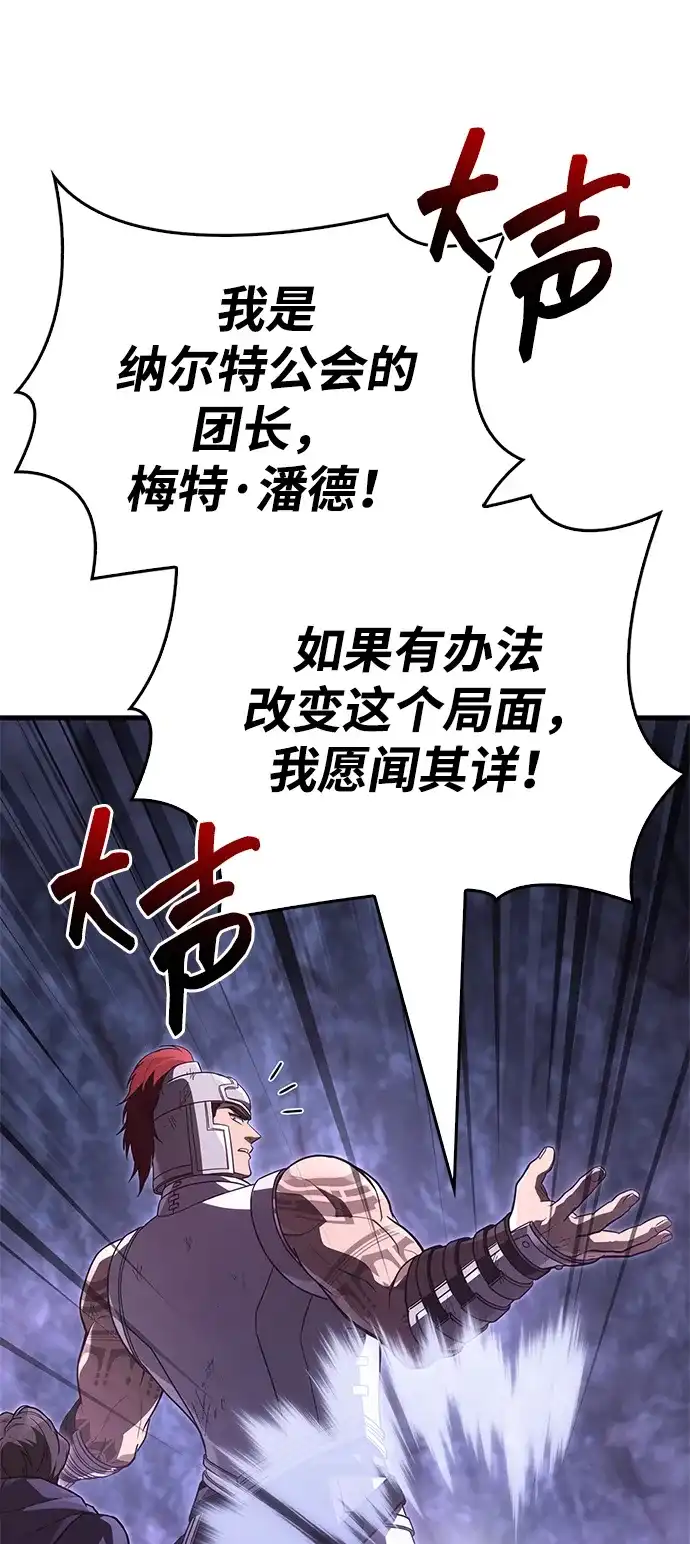化身野蛮人在异界生存 [第142话] 魔法师的直觉 第7页