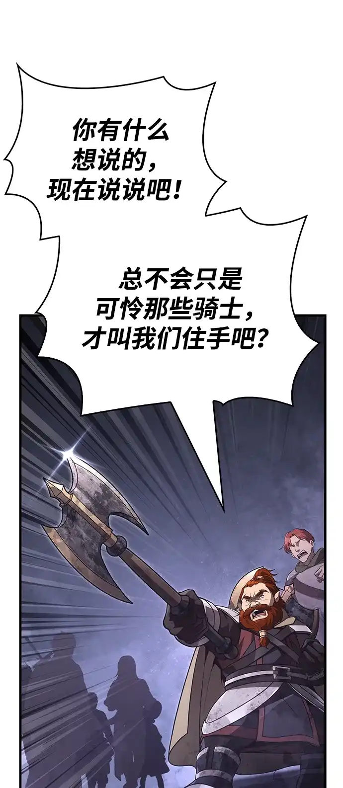 化身野蛮人在异界生存 [第142话] 魔法师的直觉 第13页