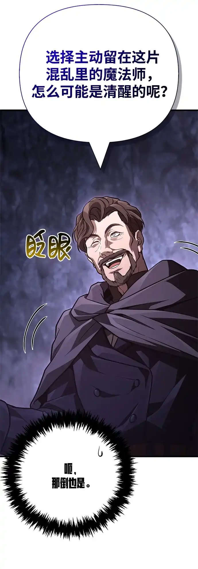 化身野蛮人在异界生存 [第142话] 魔法师的直觉 第78页