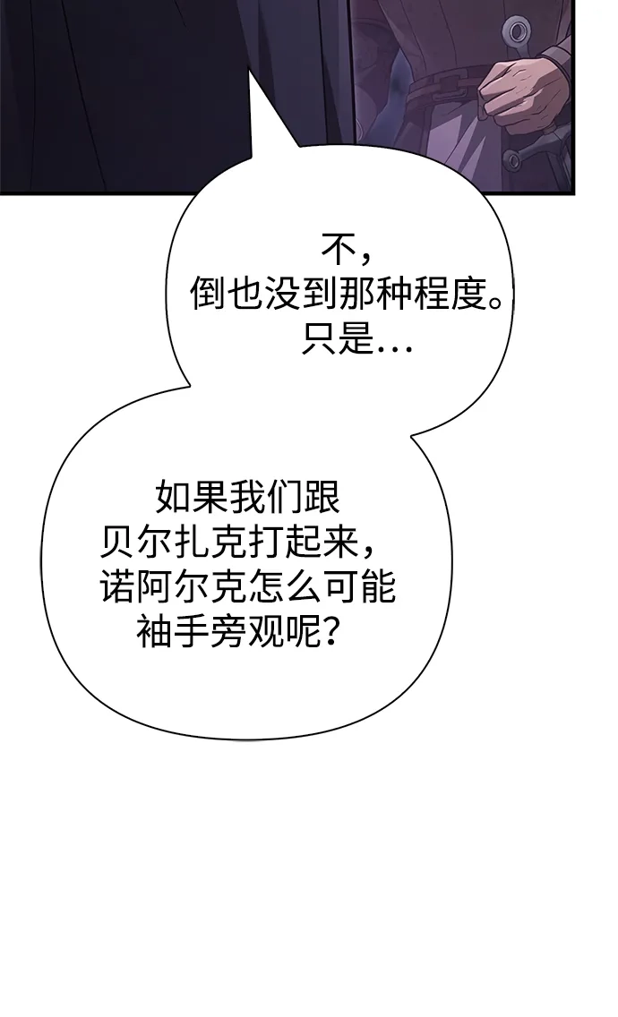 化身野蛮人在异界生存 [第142话] 魔法师的直觉 第39页