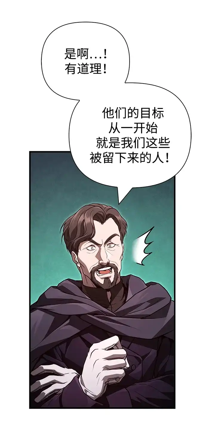 化身野蛮人在异界生存 [第142话] 魔法师的直觉 第52页