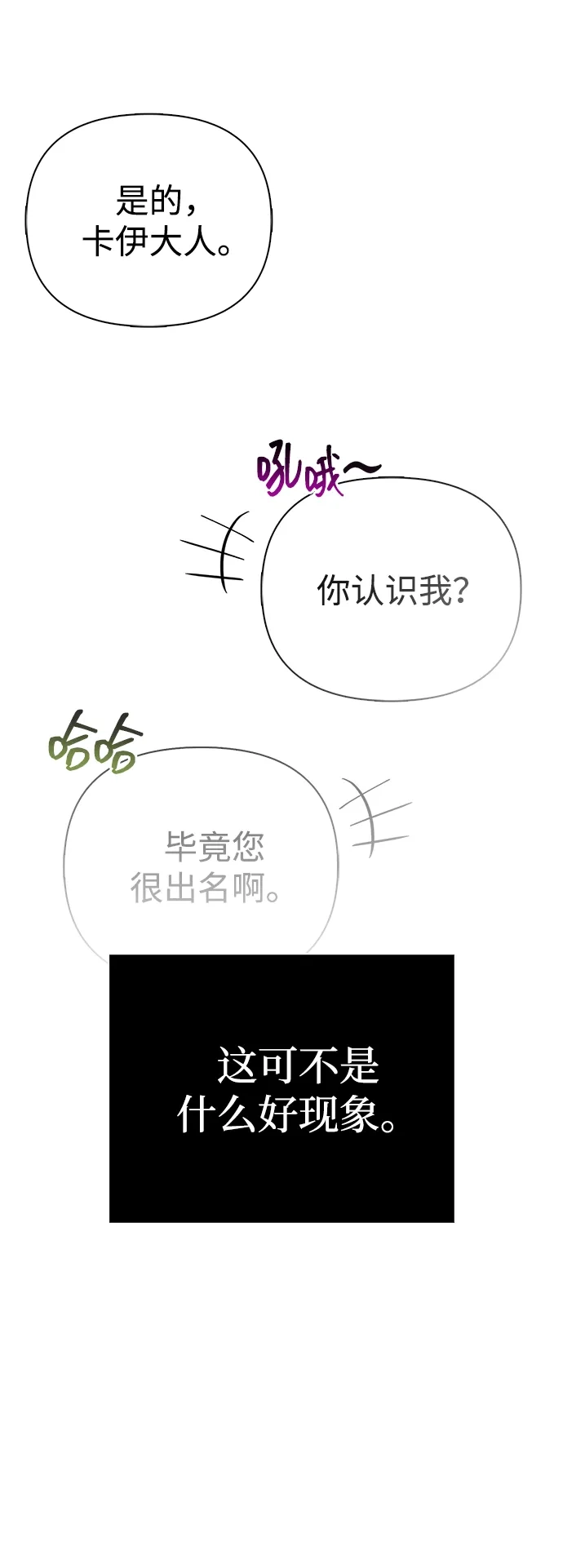 化身野蛮人在异界生存 [第142话] 魔法师的直觉 第30页