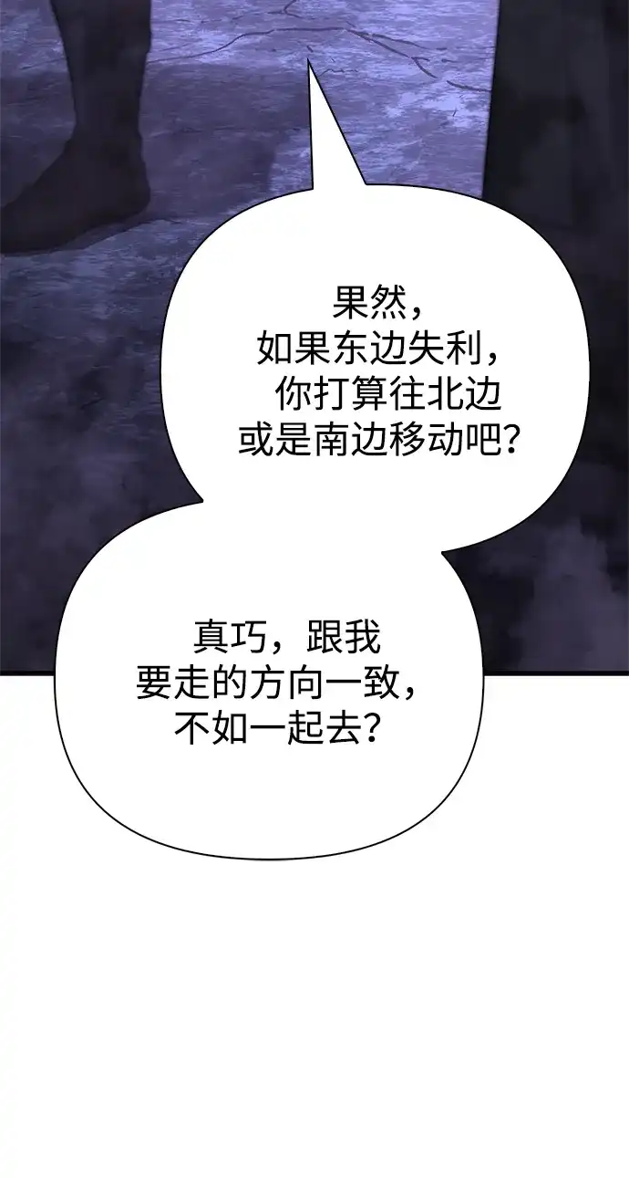化身野蛮人在异界生存 [第142话] 魔法师的直觉 第82页