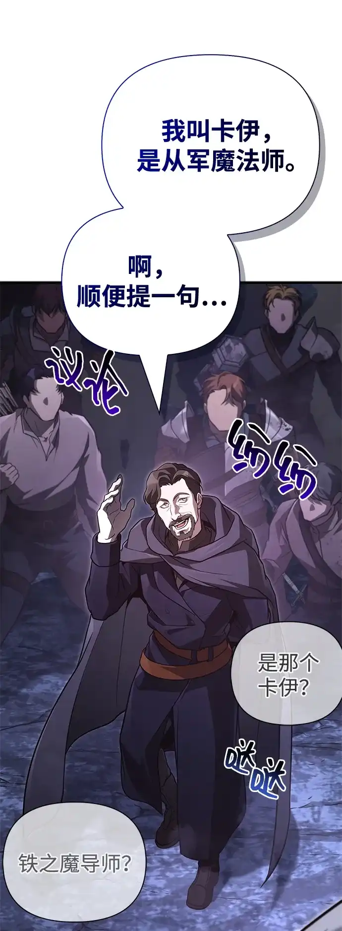 化身野蛮人在异界生存 [第142话] 魔法师的直觉 第10页