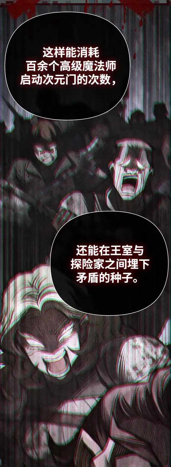 化身野蛮人在异界生存 [第142话] 魔法师的直觉 第56页