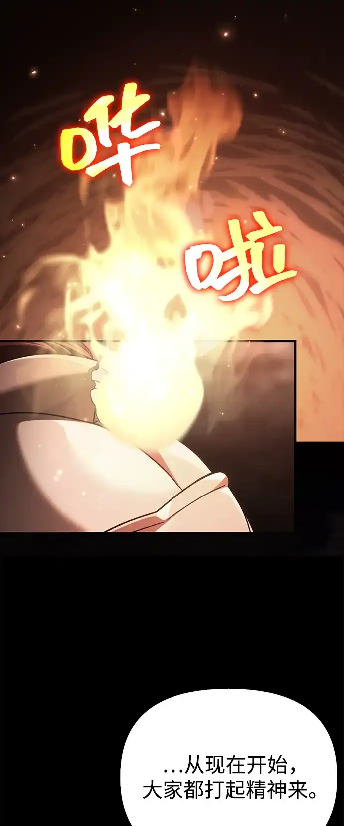 化身野蛮人在异界生存 [第143话] 约定 第77页