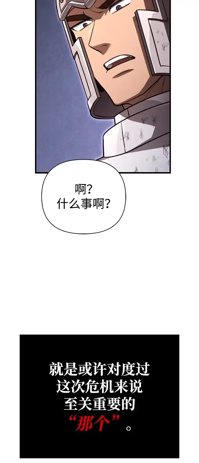 化身野蛮人在异界生存 [第143话] 约定 第33页