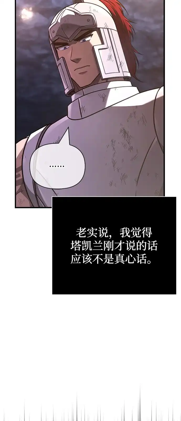 化身野蛮人在异界生存 [第143话] 约定 第6页
