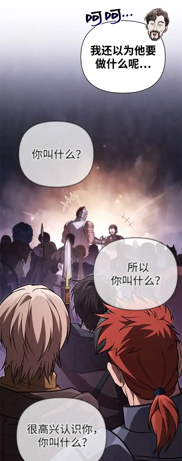 化身野蛮人在异界生存 [第143话] 约定 第37页
