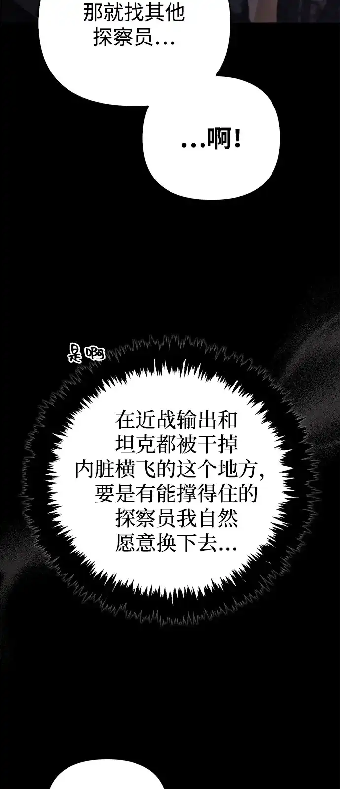 化身野蛮人在异界生存 [第143话] 约定 第108页