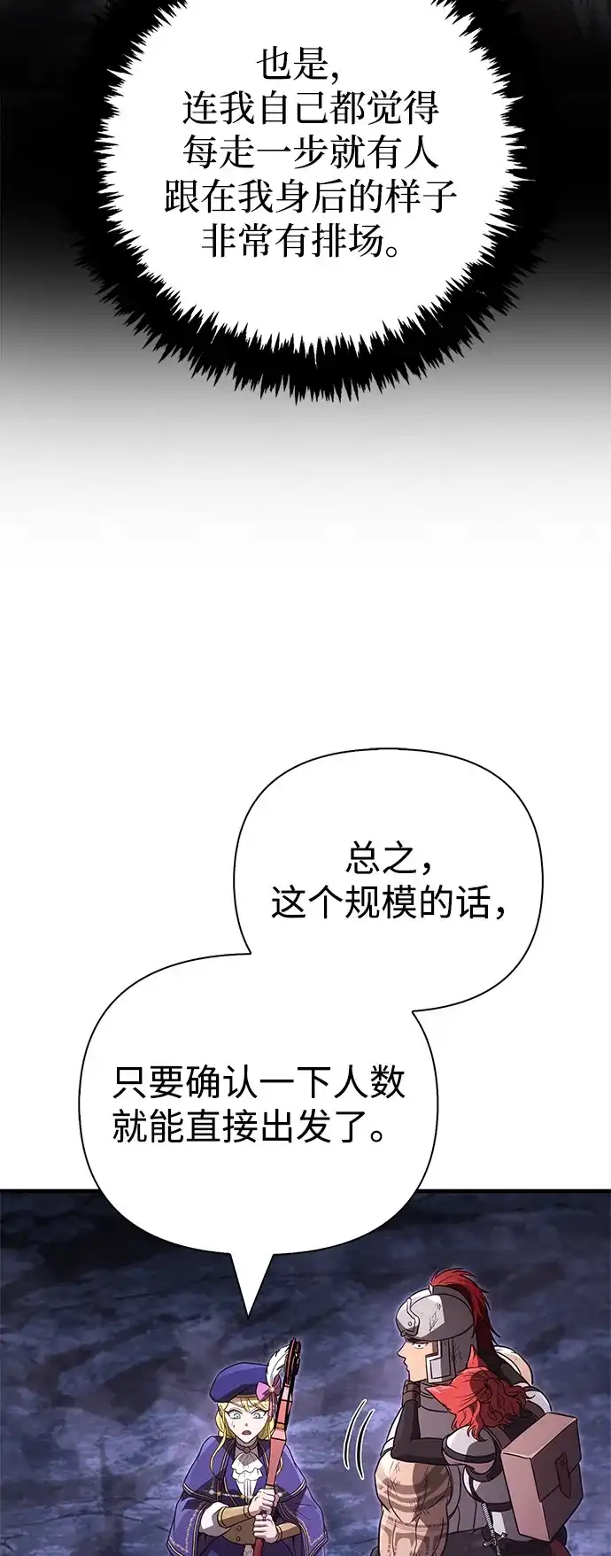化身野蛮人在异界生存 [第143话] 约定 第30页