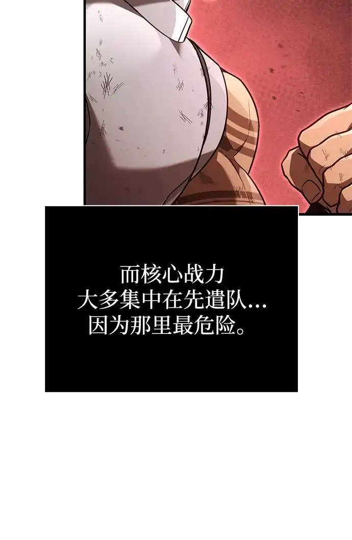 化身野蛮人在异界生存 [第143话] 约定 第68页