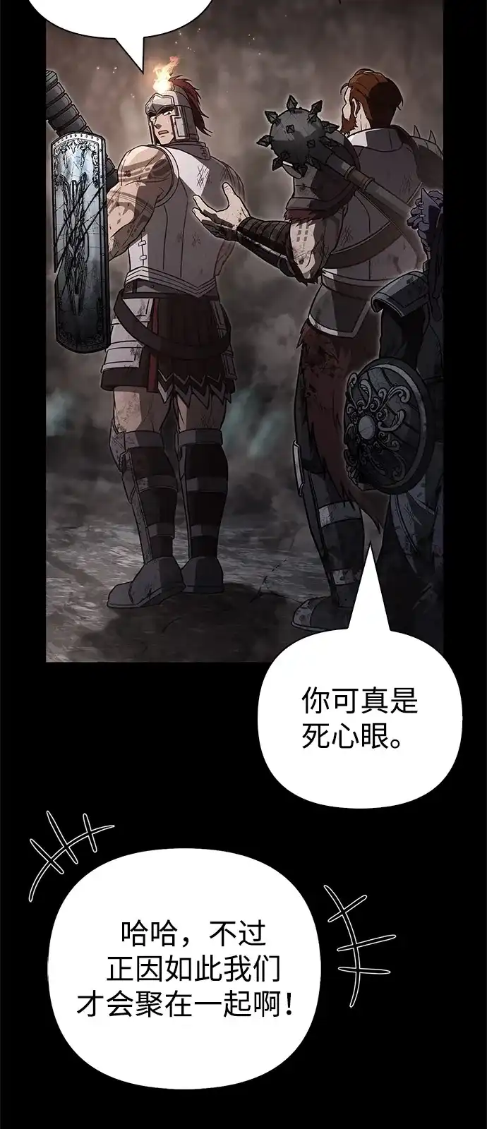 化身野蛮人在异界生存 [第143话] 约定 第111页