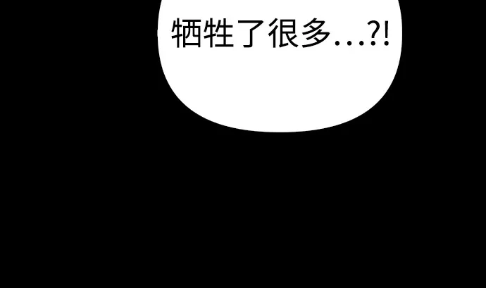 化身野蛮人在异界生存 [第143话] 约定 第119页