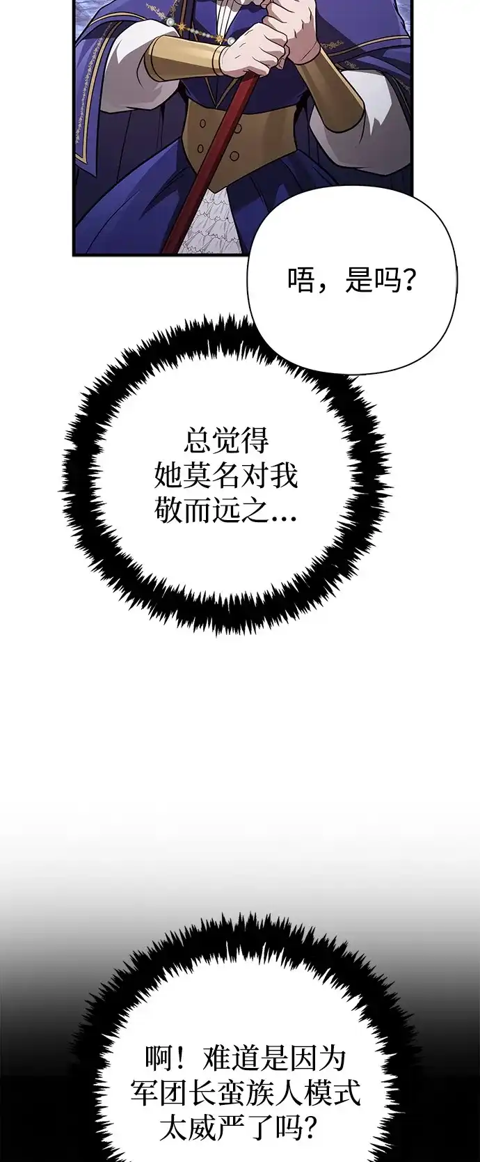 化身野蛮人在异界生存 [第143话] 约定 第28页