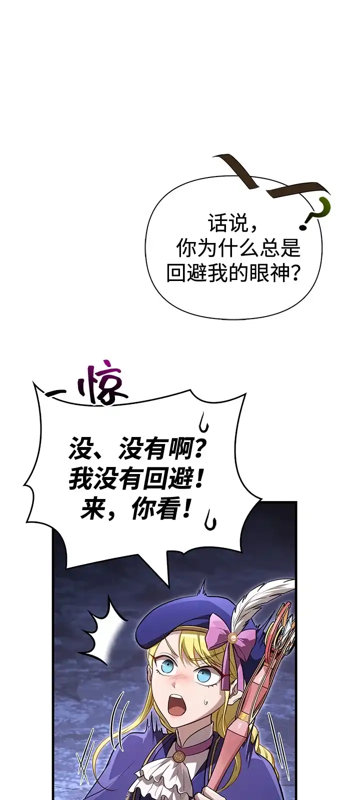 化身野蛮人在异界生存 [第143话] 约定 第27页