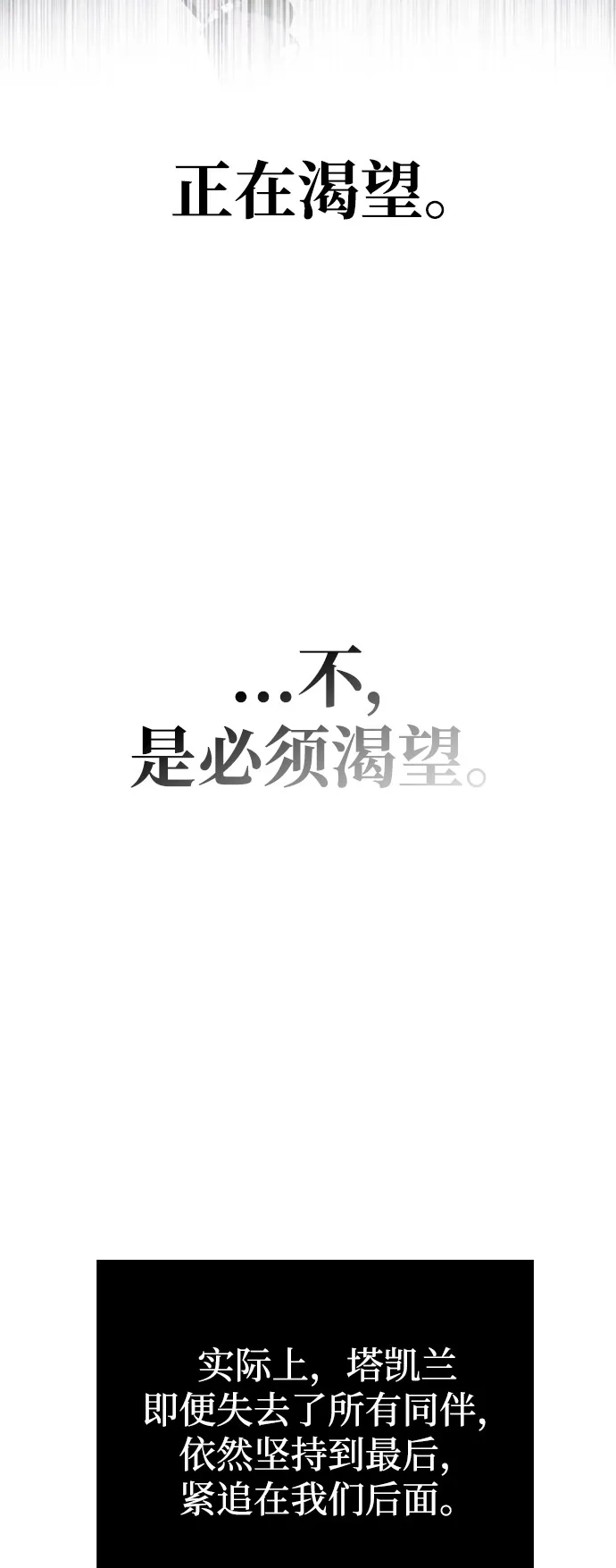 化身野蛮人在异界生存 [第143话] 约定 第10页