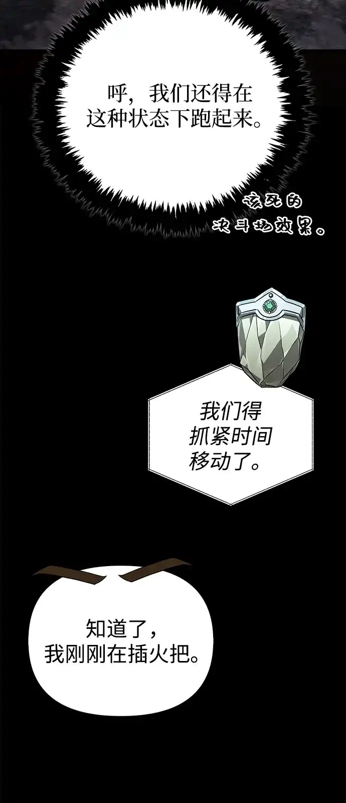化身野蛮人在异界生存 [第143话] 约定 第79页