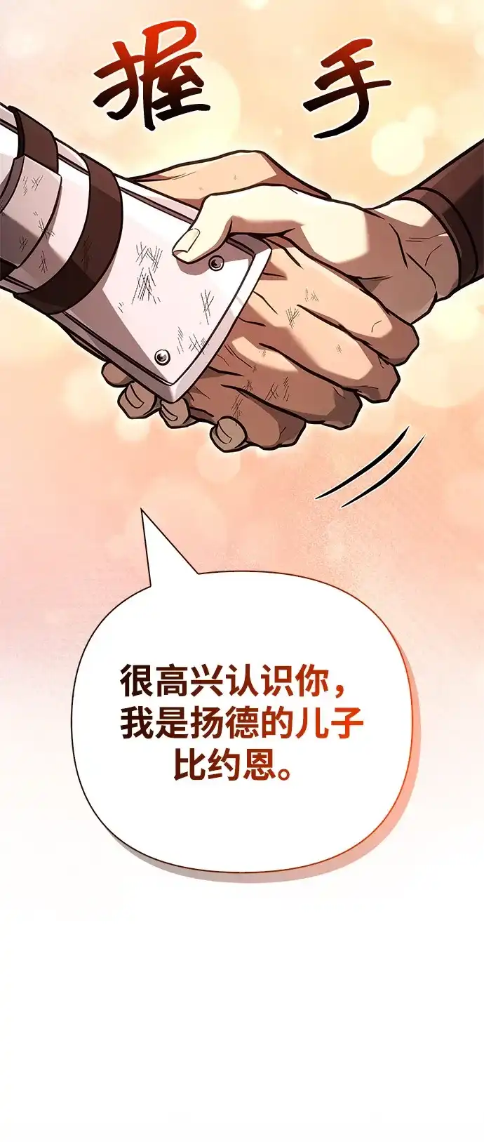 化身野蛮人在异界生存 [第143话] 约定 第36页