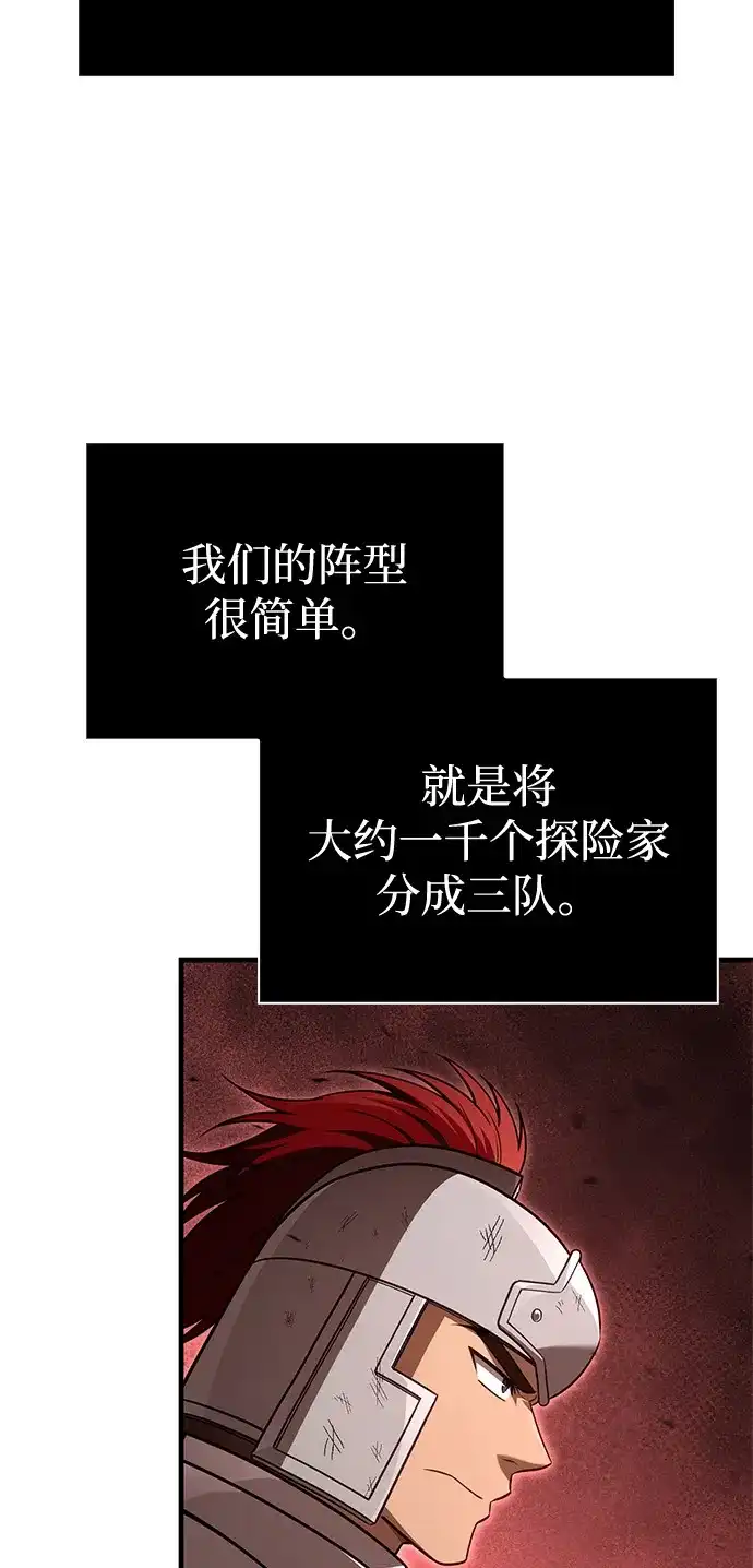 化身野蛮人在异界生存 [第143话] 约定 第67页