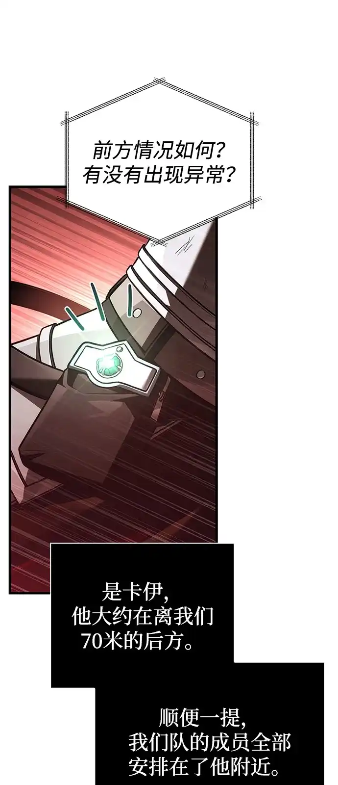 化身野蛮人在异界生存 [第143话] 约定 第69页
