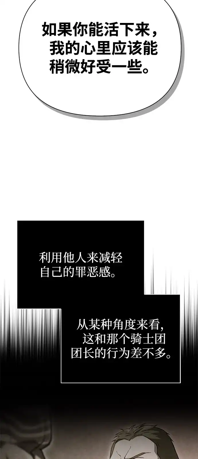 化身野蛮人在异界生存 [第143话] 约定 第18页