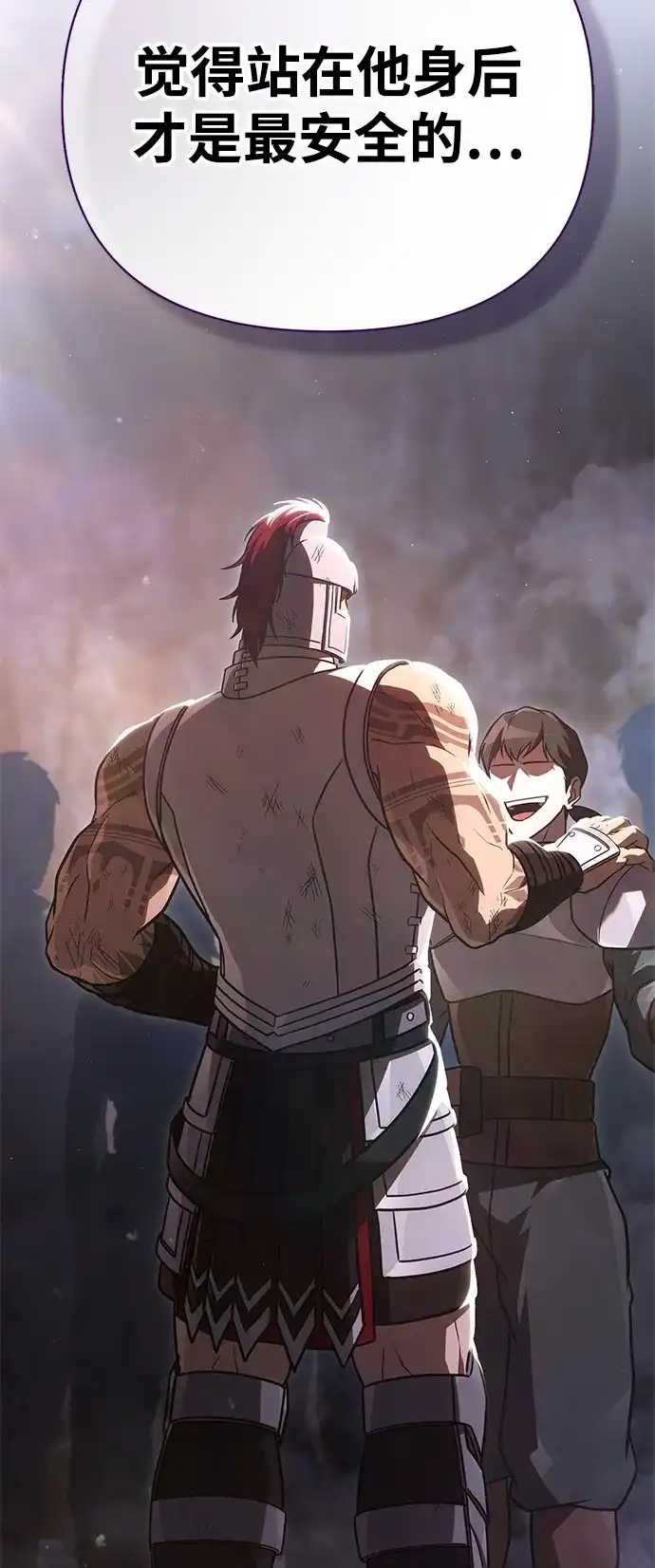 化身野蛮人在异界生存 [第143话] 约定 第43页