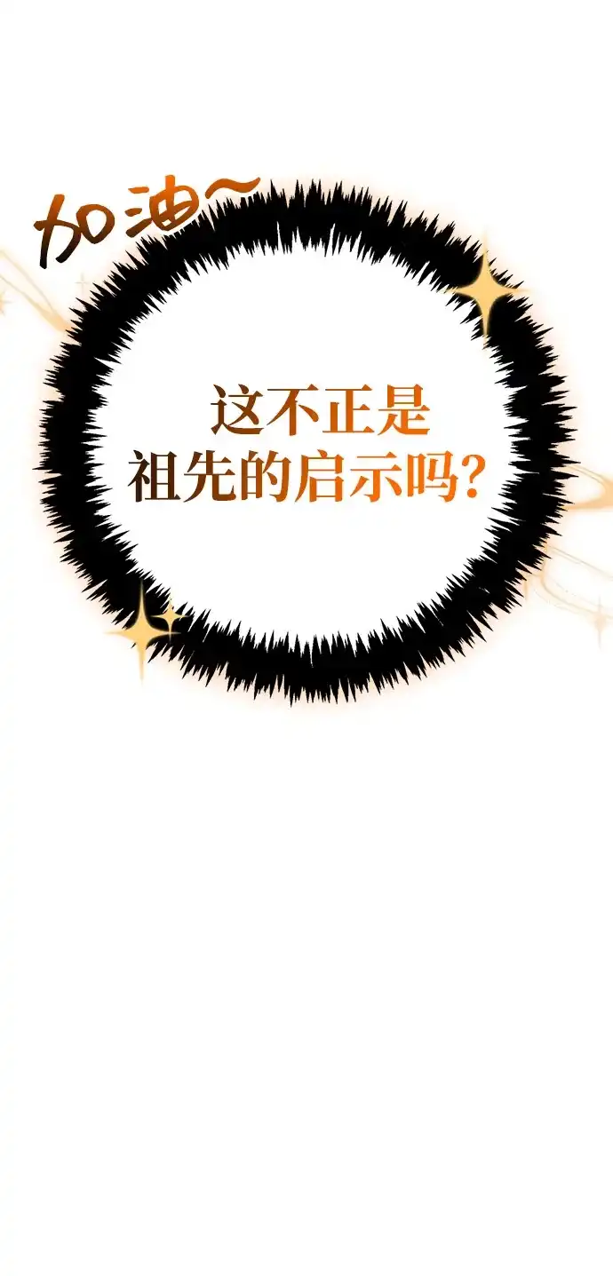 化身野蛮人在异界生存 [第143话] 约定 第62页