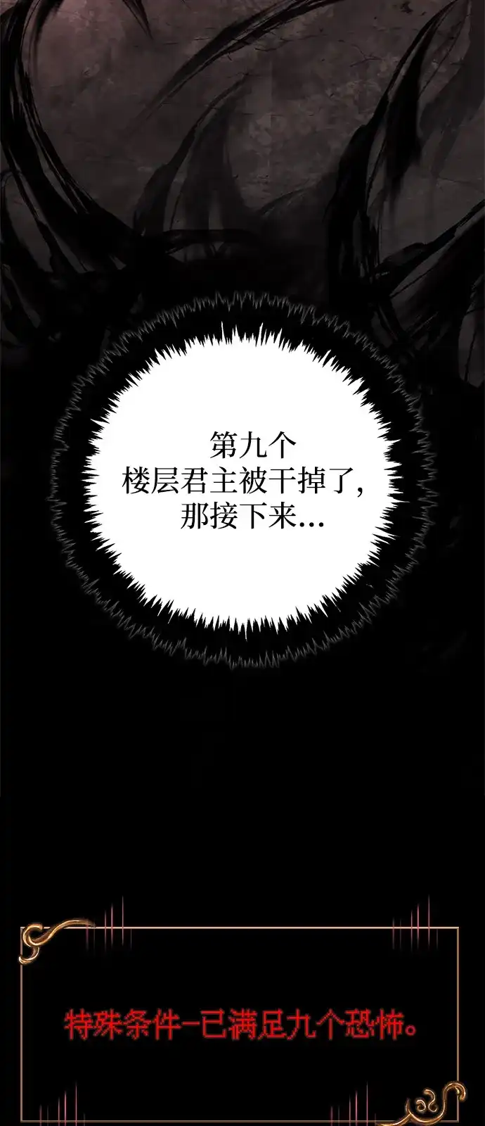 化身野蛮人在异界生存 [第143话] 约定 第73页