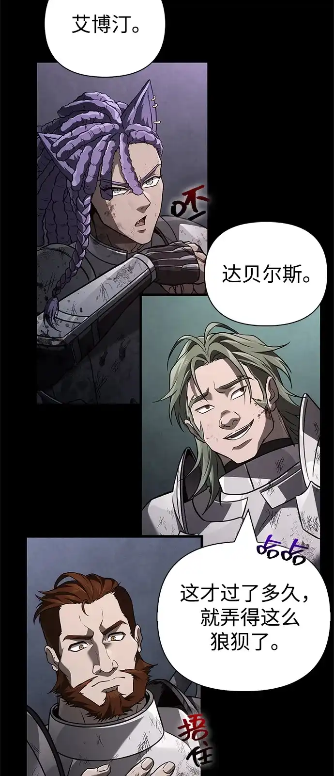 化身野蛮人在异界生存 [第143话] 约定 第109页