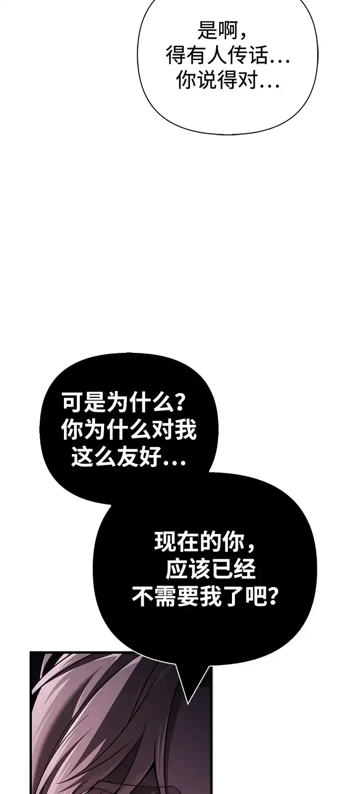 化身野蛮人在异界生存 [第143话] 约定 第16页