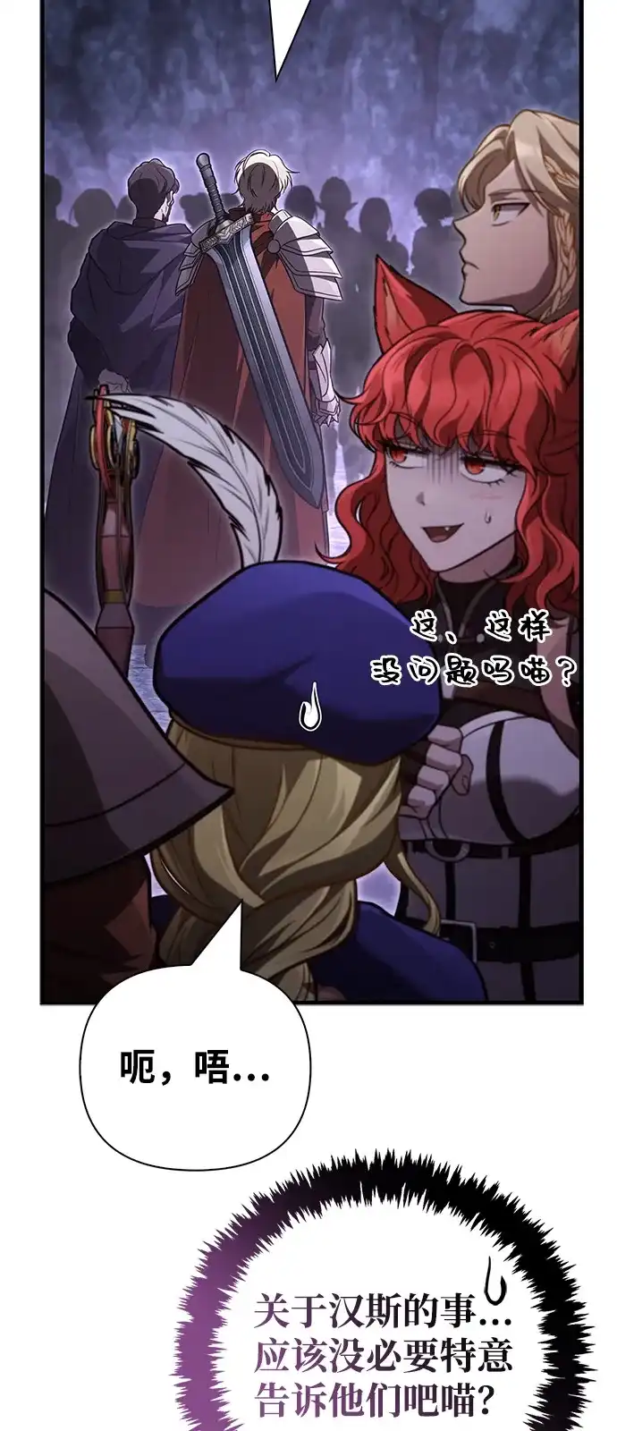 化身野蛮人在异界生存 [第143话] 约定 第54页