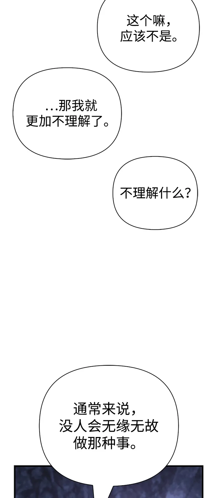 化身野蛮人在异界生存 [第143话] 约定 第53页