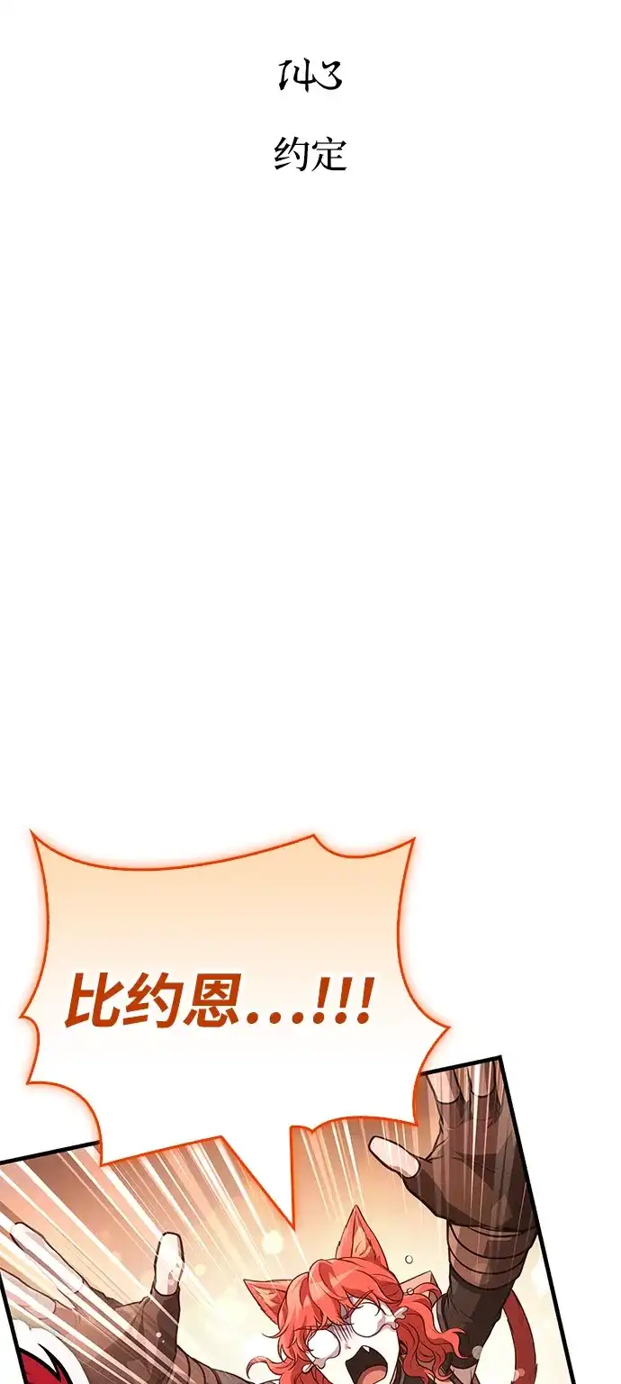 化身野蛮人在异界生存 [第143话] 约定 第23页