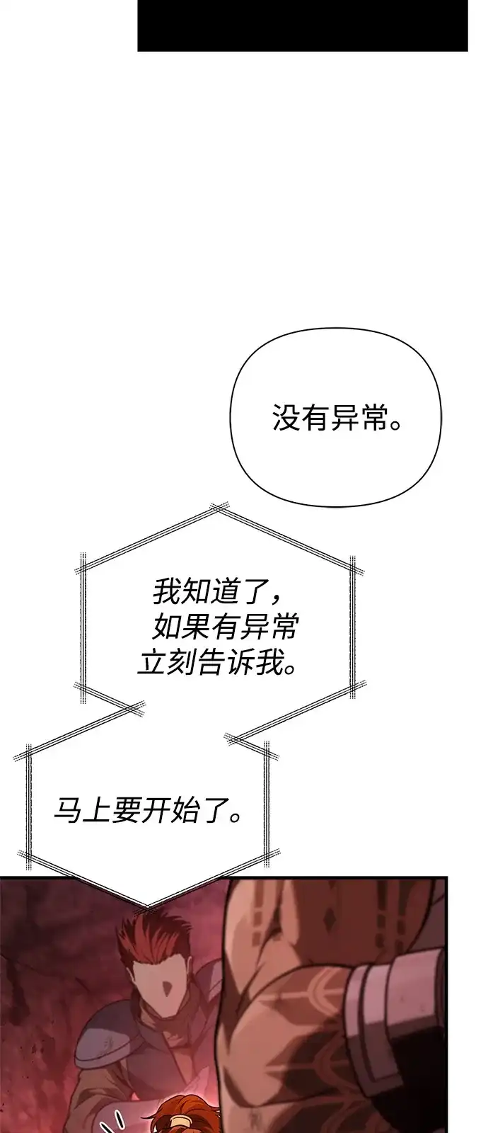 化身野蛮人在异界生存 [第143话] 约定 第70页